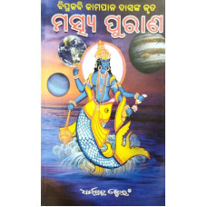 Maschya Purana