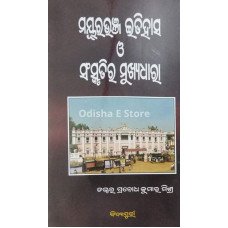 Mayurbhanja Itihas O Sanskrutir Mukhyadhar