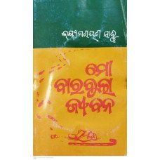 Mo Barabula Jeevan