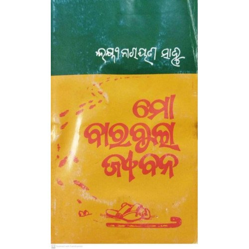 Mo Barabula Jeevan