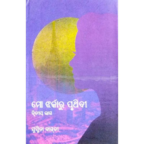 Mo Jharkaru Pruthibi Part-II