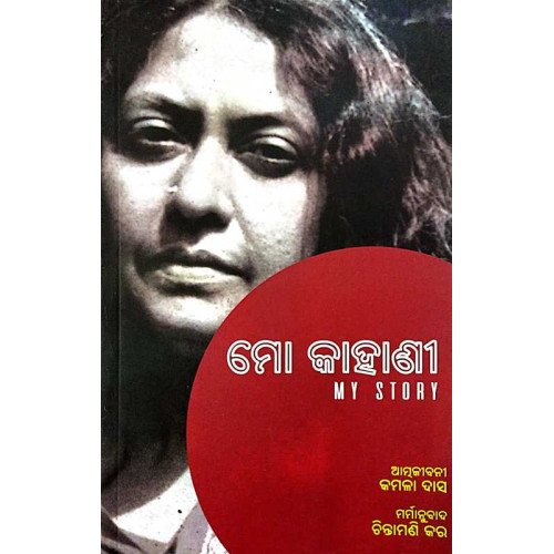 Mo Kahani (My Story)