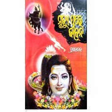 Mrutyu Pare Jeevan