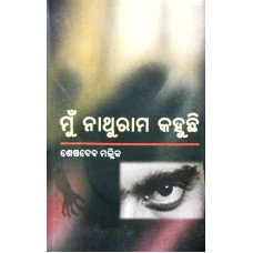 Mu Nathuram Kahuchhi