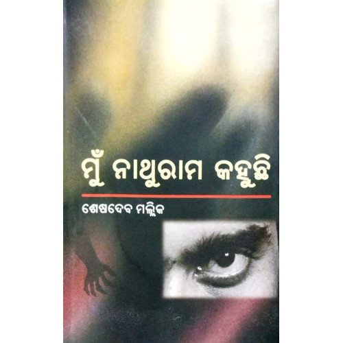 Mu Nathuram Kahuchhi