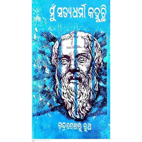 Mu Satyadharma Kahuchhi