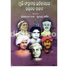 Mukti Sangramara Itihasare Utkalra Santan