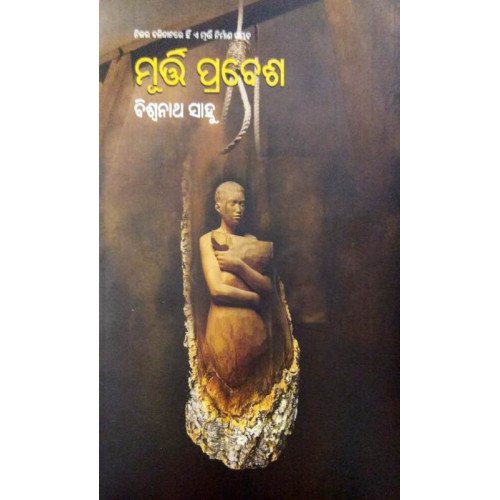 Murti Prabesh