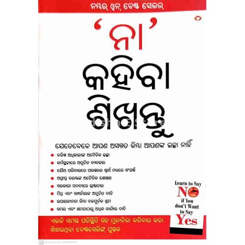Na Kahiba Shikhantu (Odia)