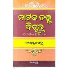 Nataka Tattwa Bichara