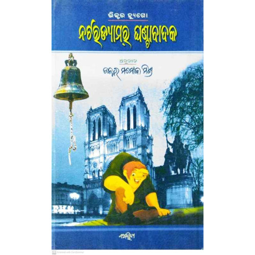 Natardyamara Ghantabadaka Natardyamara Ghantabadaka