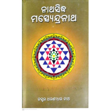Nathasiddha Matsyendranath