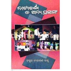 Natyacharcha O Anya Prasanga