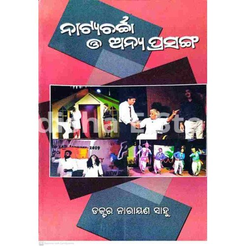 Natyacharcha O Anya Prasanga