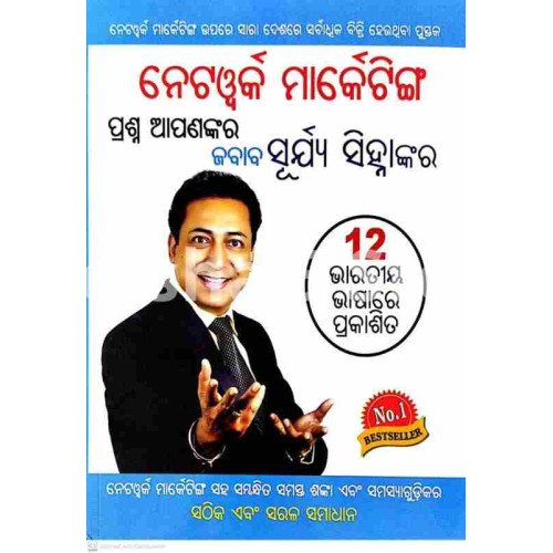 Network Marketing Prashna Apanakara Jawab Surya Sinha (Odia)