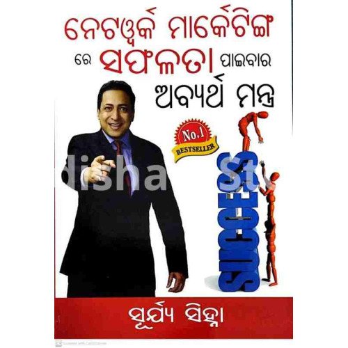 Network Marketing Re Safalata Paibara Abyartha Mantra (Odia)