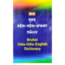 New Age Bruhat Odia-Odia-English Dictionary