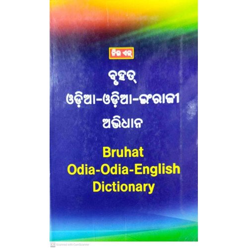 New Age Bruhat Odia-Odia-English Dictionary