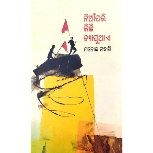 Nian Pari Kichhi Byaputhae Nian Pari Kichhi Byaputhae