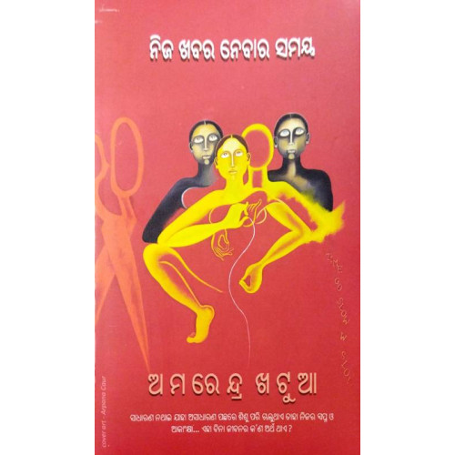 Nija Khabar Nebar Samaya Nija Khabar Nebar Samaya