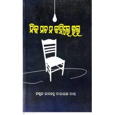 Nija Mata Na Kahile Bhala