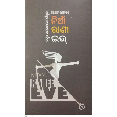 Niyan Rani Eve