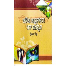 Odia Atmajibani Eka Adhyayana