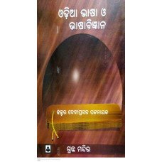 Odia Bhasa O Bhasa Bigyan