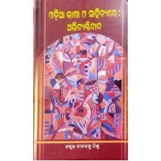 Odia Bhasa O Sahtyare : Abhibyaktibad