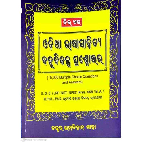 Odia Bhasa Sahitya Bahu Bikalpa Prasnouttara