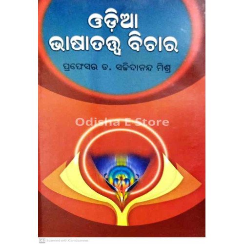 Odia Bhasatatwa Bichara