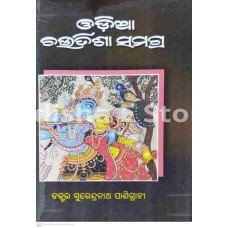 Odia Chautisa Samagra