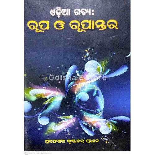 Odia Gadya : Rupa O Rupantara