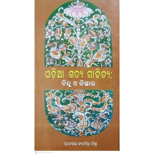 Odia Gadya Sahitya : Bindu O Bistara