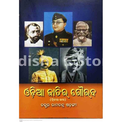 Odia Jatira Gourava