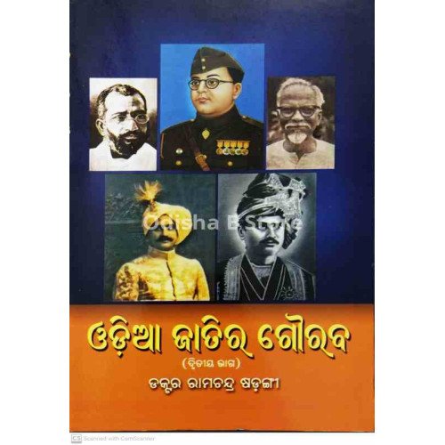 Odia Jatira Gourava Part-II