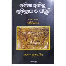 Odia Jatira Itihasa O Sanskruti Part-1