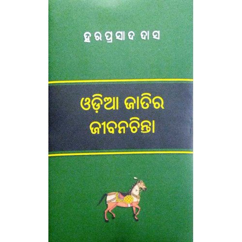 Odia Jatira Jibanchinta