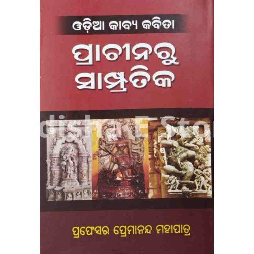 Odia Kavyakabita Prachinaru Sampratika