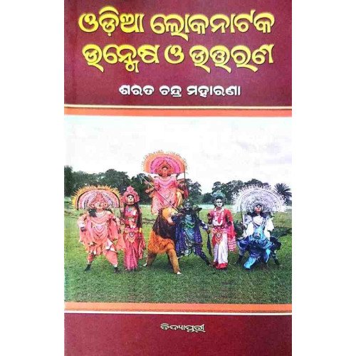 Odia Lokanatak