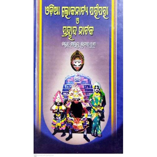 Odia Lokanatya Parampara O Prahallad Natak