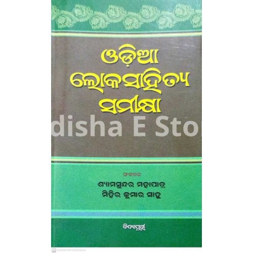 Odia Lokasahitya Samikshya
