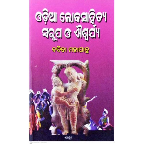 Odia Lokasahitya Swarupa O Aiswarya