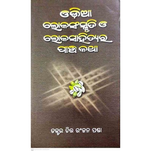 Odia Lokasanskruti O Lokasahityara Pancha Katha