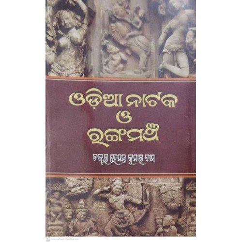 Odia Nataka O Rangamancha