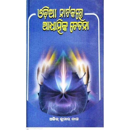 Odia Natakare Adhyatmika Chetana