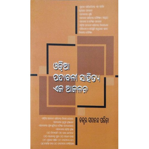 Odia Padabali Sahitya Eka Akalana