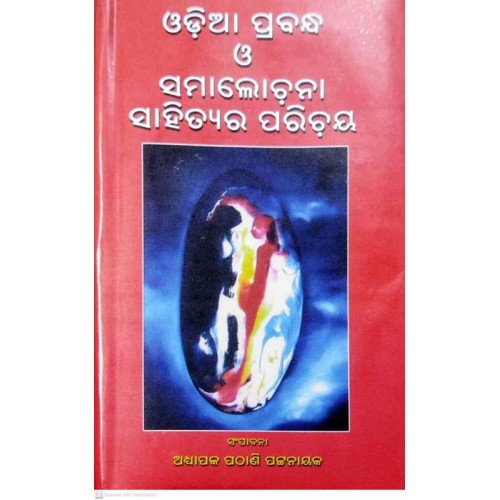 Odia Prabandha O Samalochana Sahityara Parichaya