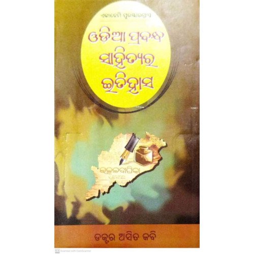 Odia Prabandha Sahityara Itihasa