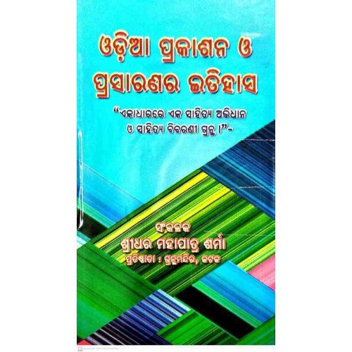 Odia Prakashan O Prasaranara Itihasha